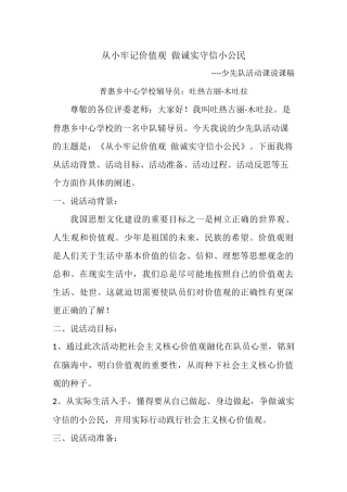普惠乡中心学校《从小牢记价值观做诚实守信小公民》
