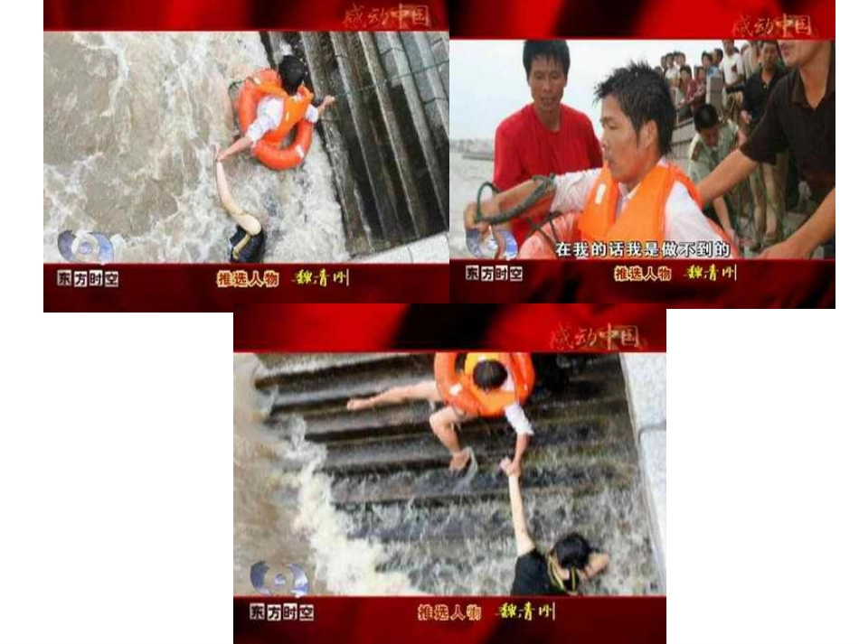 第十课第一框-正义是人类良知的声音_第2页