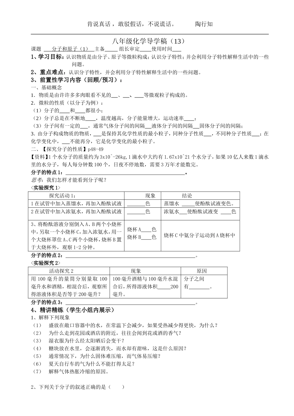 分子和原子导学案_第1页