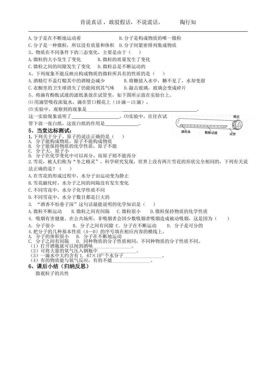 分子和原子导学案_第2页