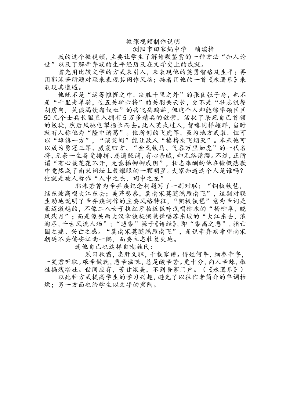 微课视频介绍说明浏阳田中赖端梓_第1页
