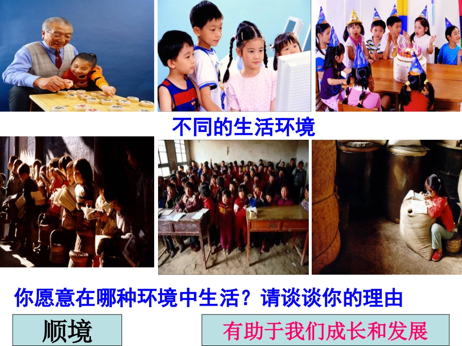 成亦顺境，败亦顺境_第2页