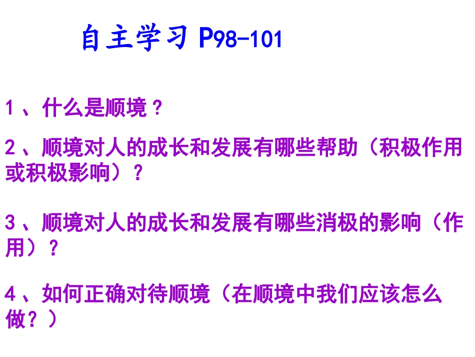 成亦顺境，败亦顺境_第3页