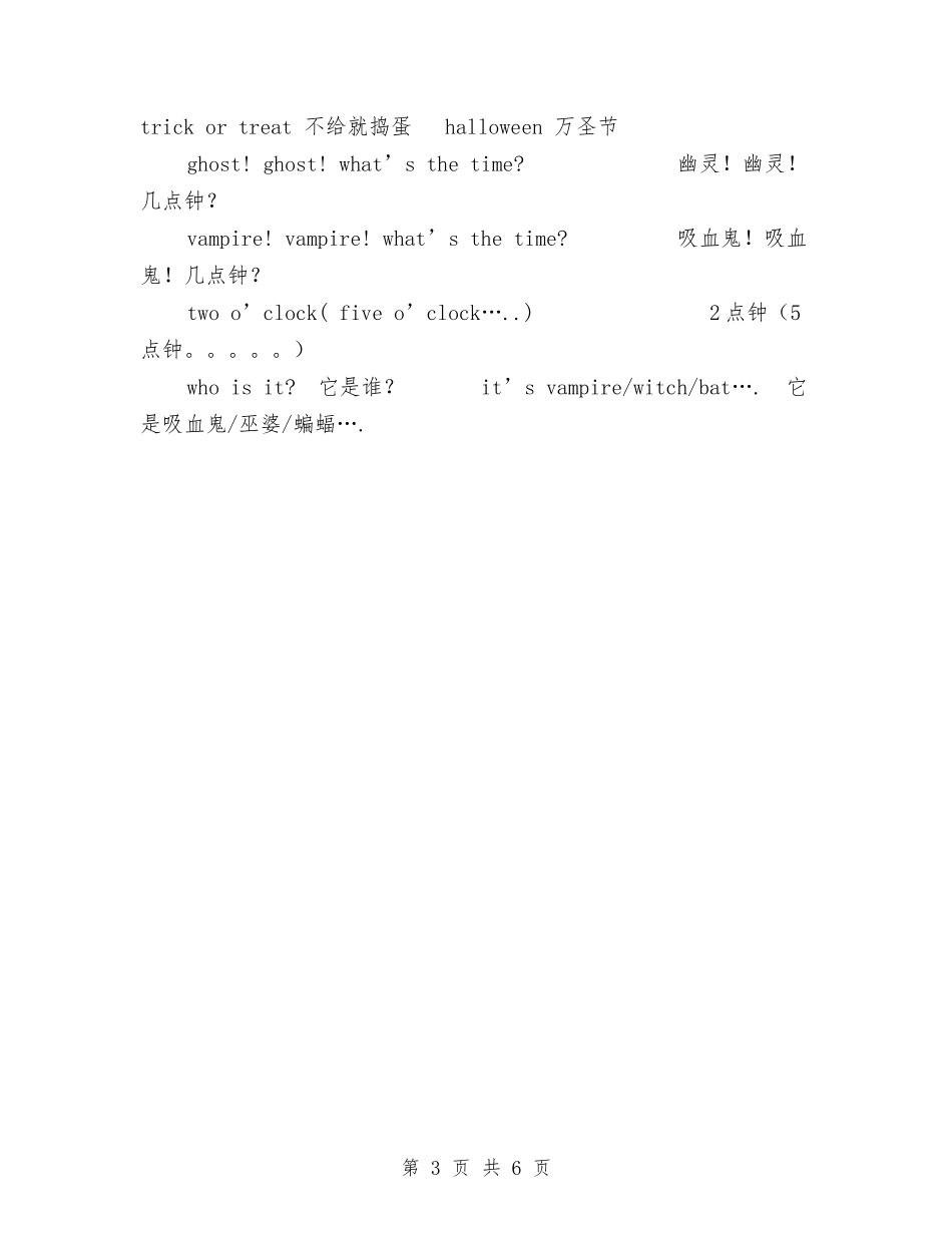 2024年幼儿园万圣节方案与2024年幼儿园万圣节活动方案汇编_第3页