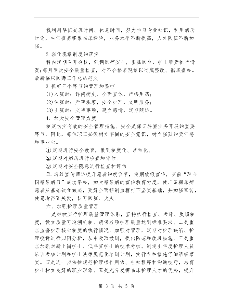 2024年最新临床医师工作总结_第3页