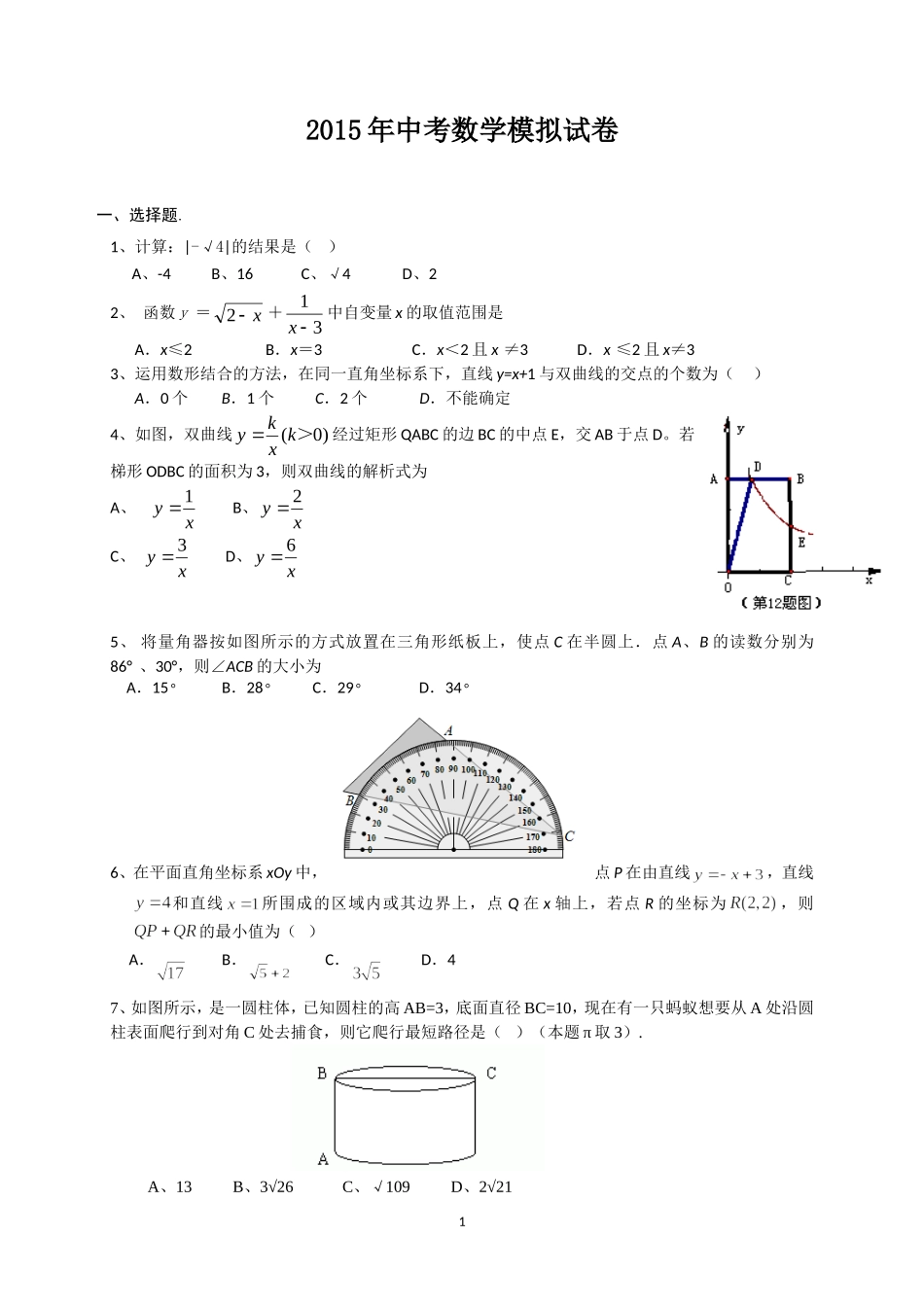 2015年中考数学模拟试卷_第1页