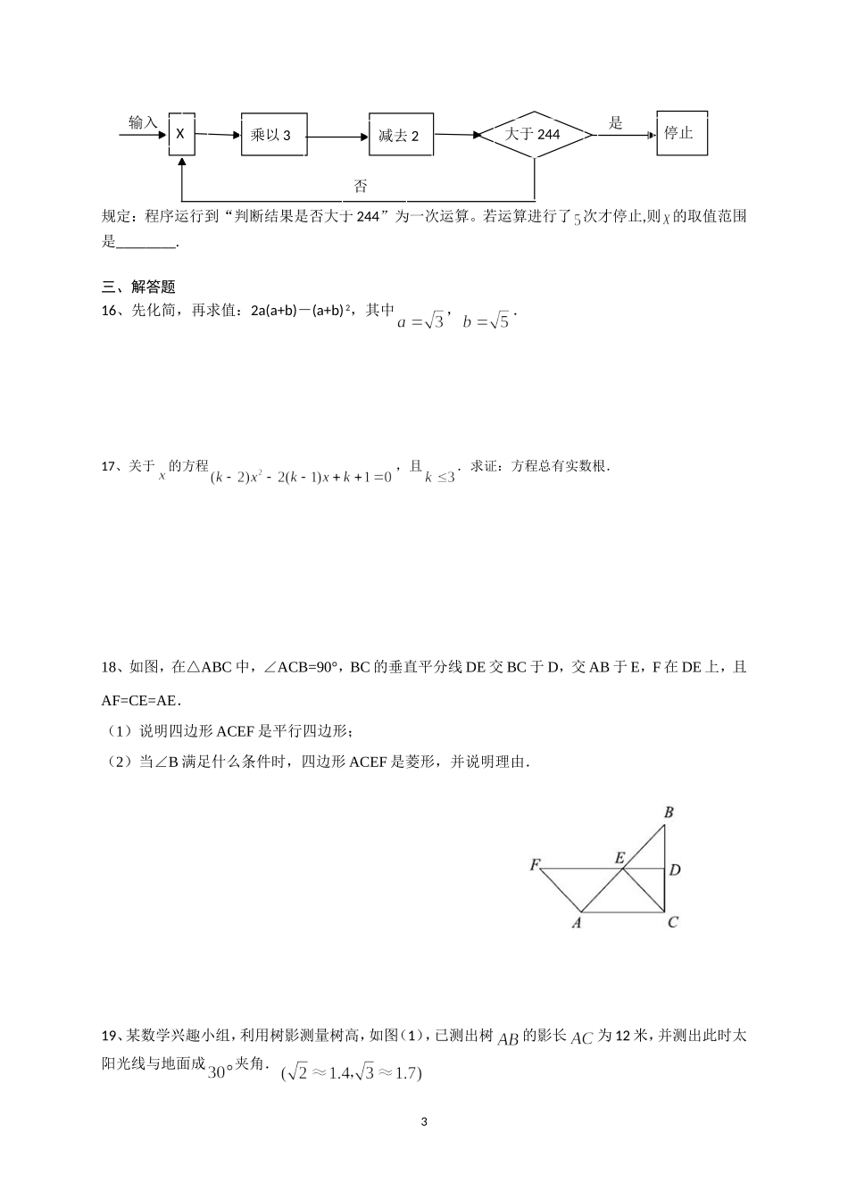 2015年中考数学模拟试卷_第3页