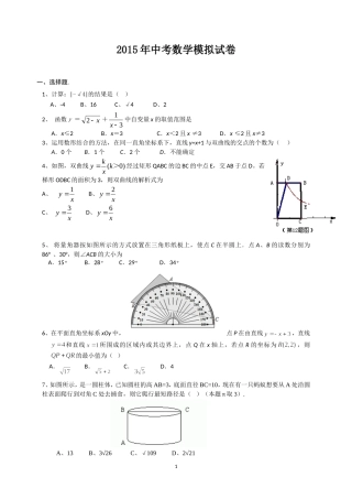 2015年中考数学模拟试卷