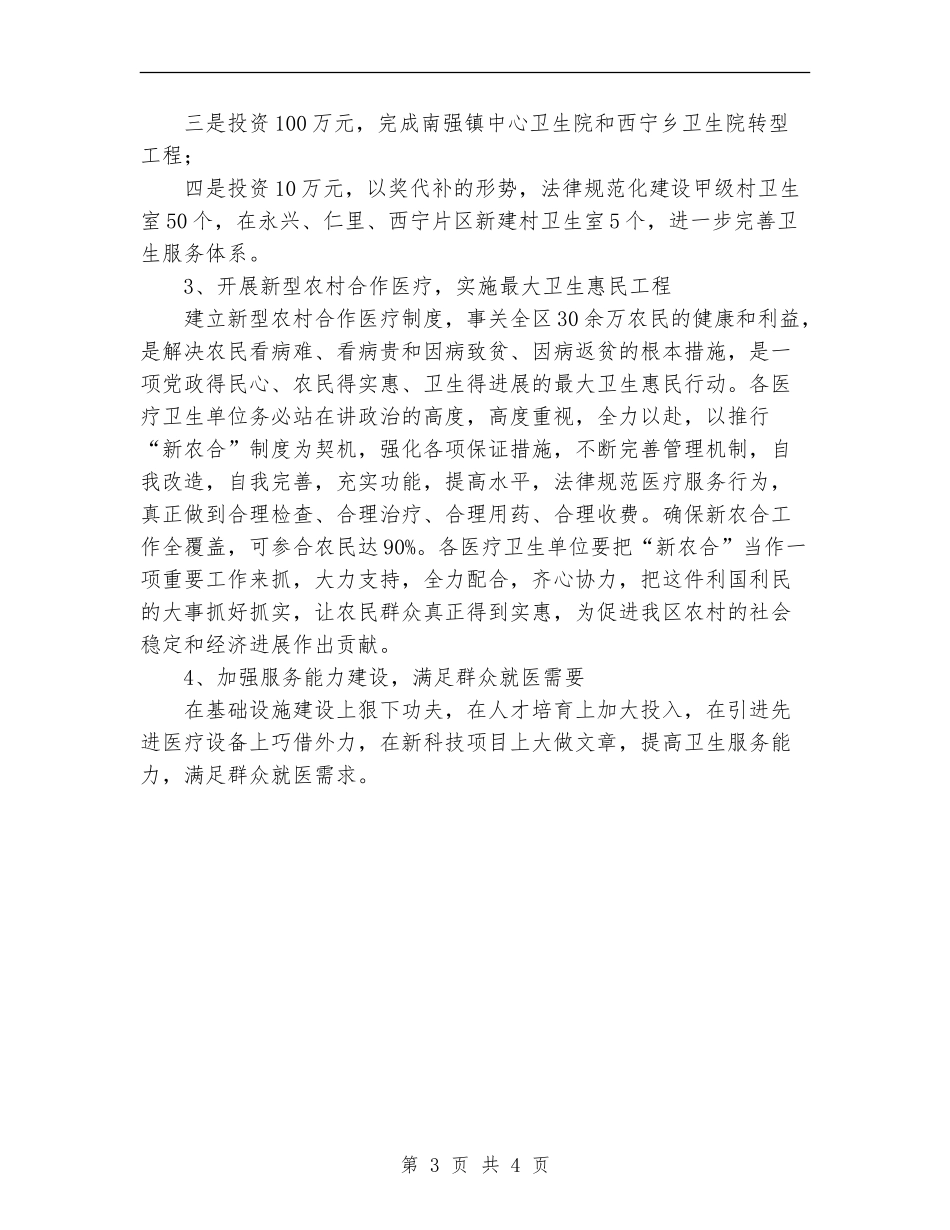 2024年区卫生局工作计划范文_第3页