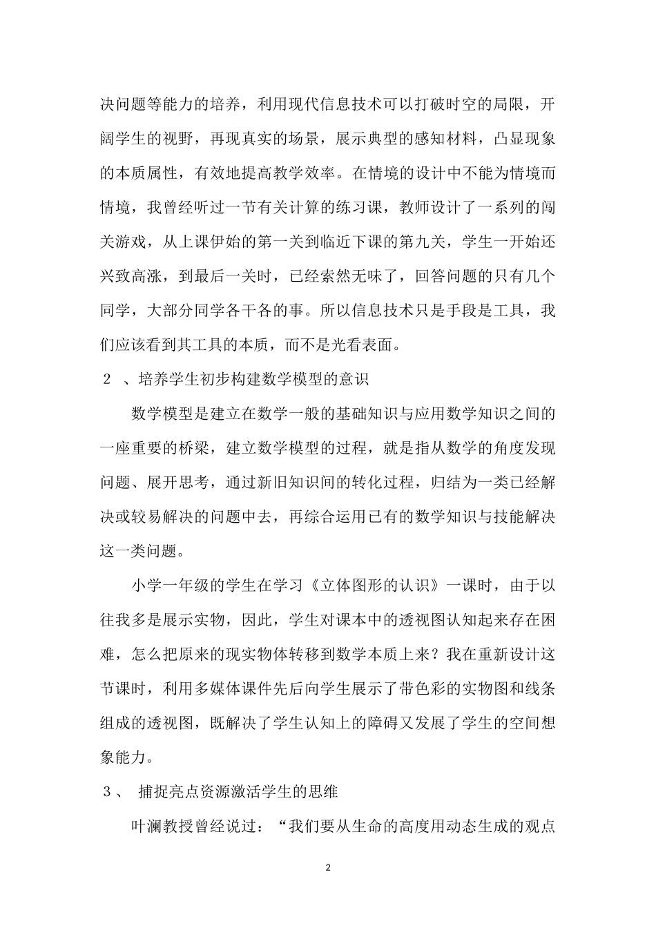 浅谈在小学数学教学中的体会_第2页