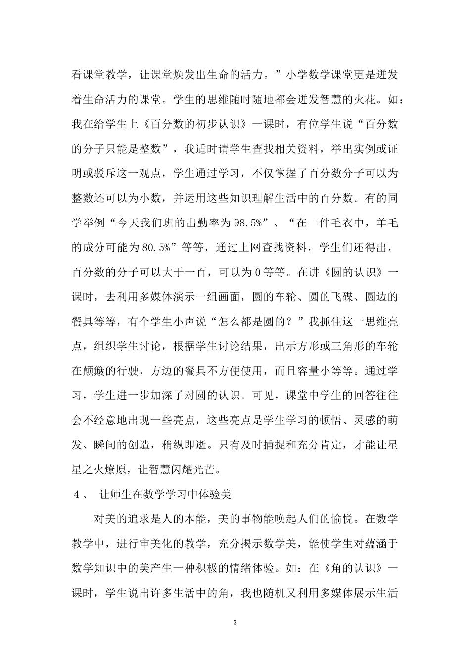 浅谈在小学数学教学中的体会_第3页