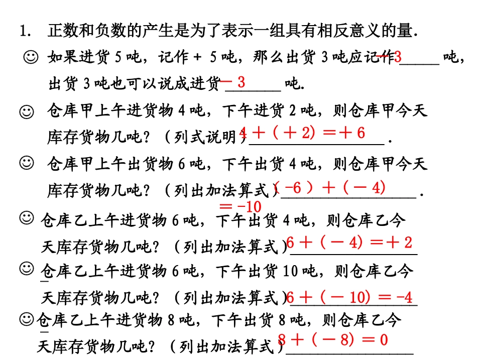 有理数的加法(第课时)_第2页