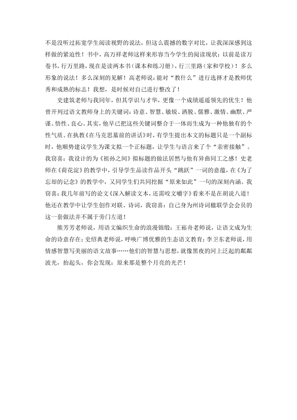 做智慧的语文教师石璟_第2页
