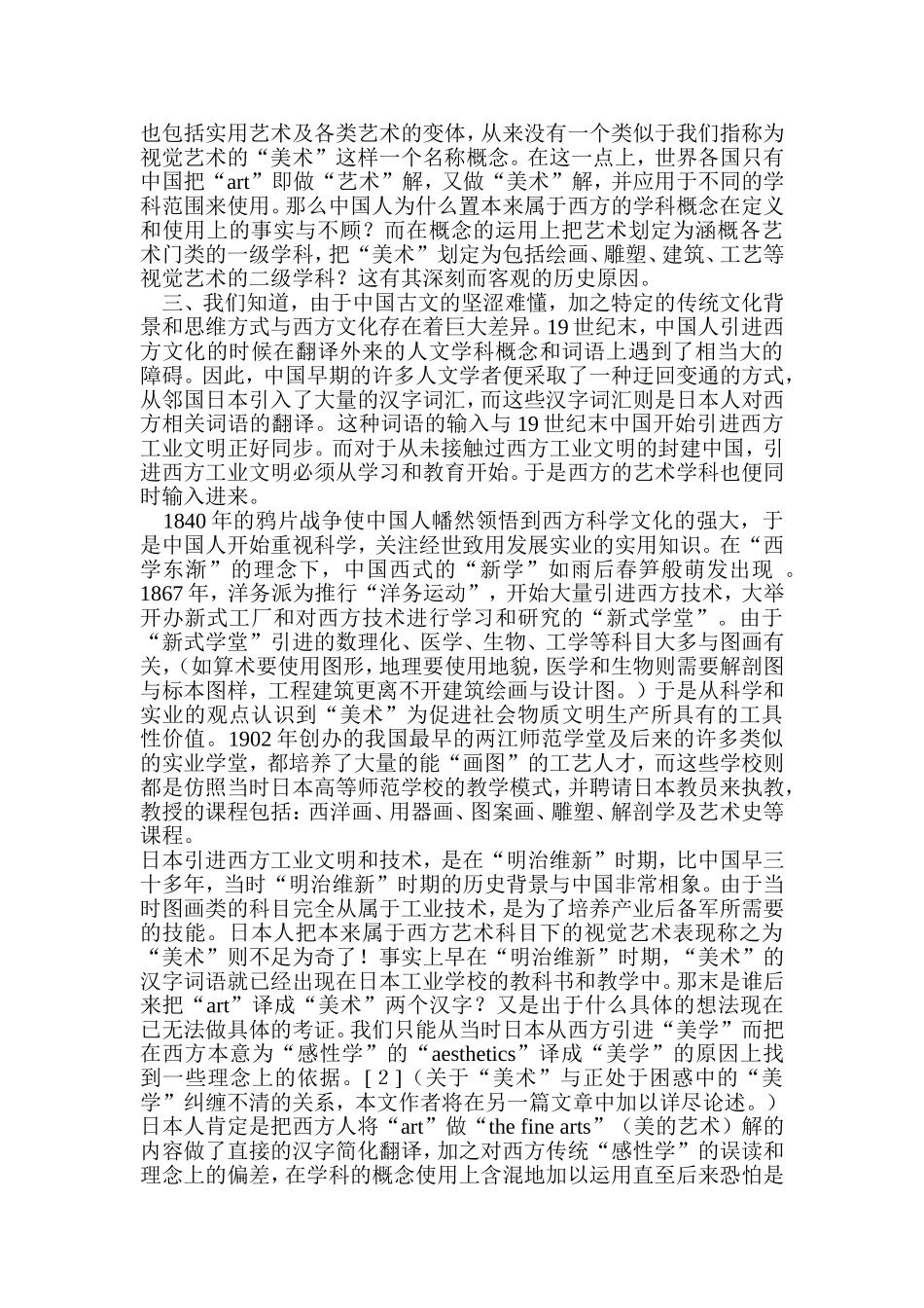 “美术”的偏差与误解_第3页