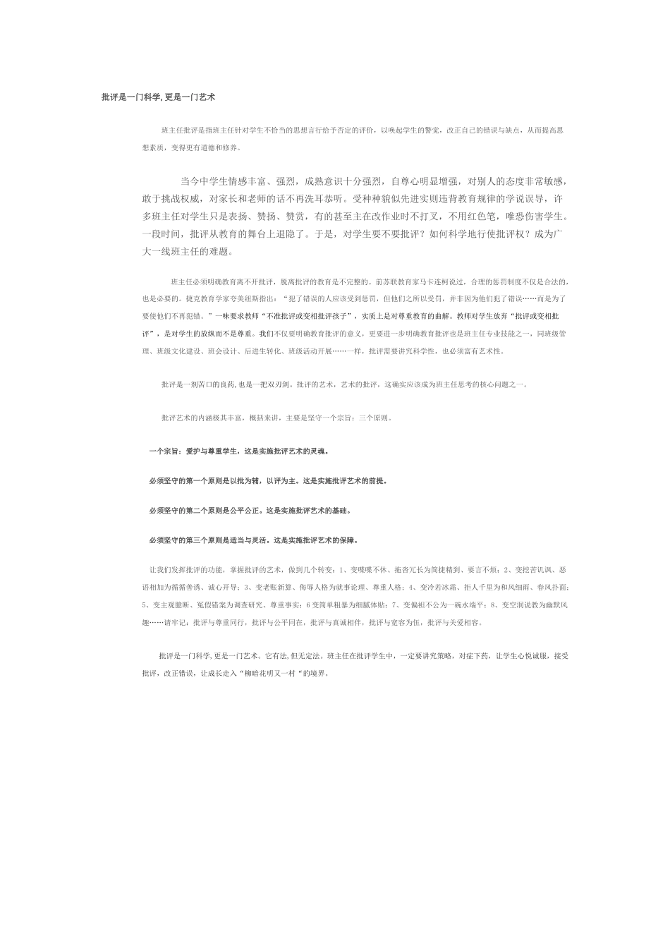 批评是一门科学_第1页