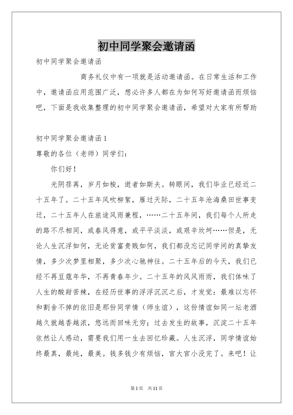 初中同学聚会邀请函_第1页