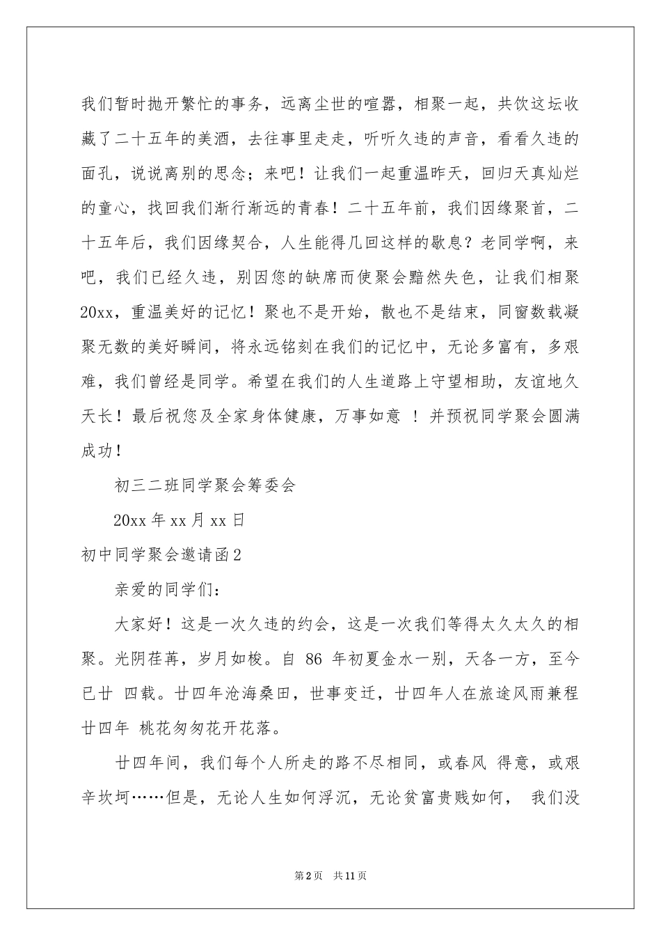 初中同学聚会邀请函_第2页