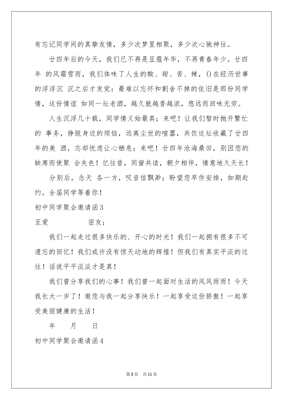 初中同学聚会邀请函_第3页