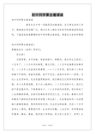 初中同学聚会邀请函