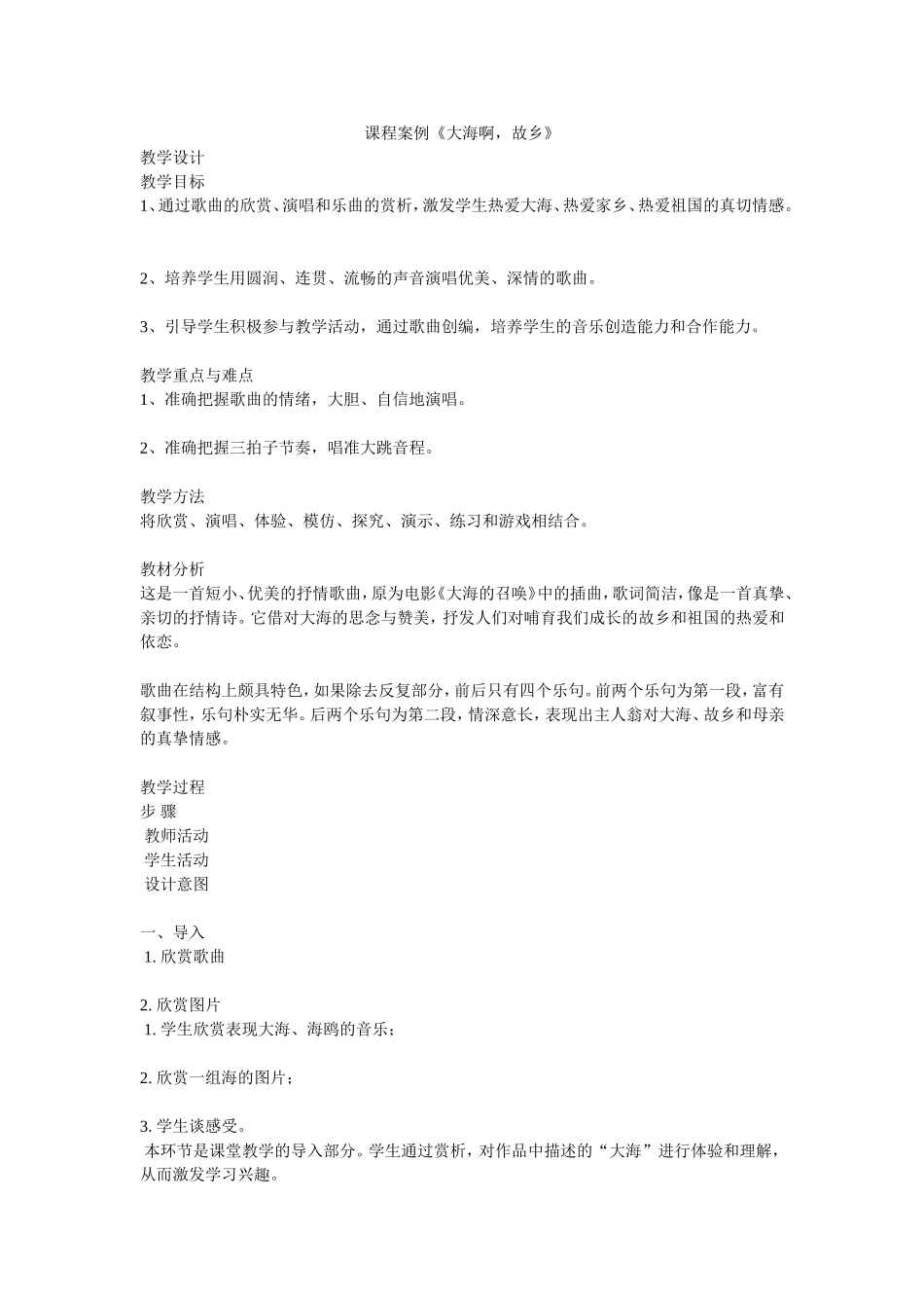 大海啊，故乡_第1页