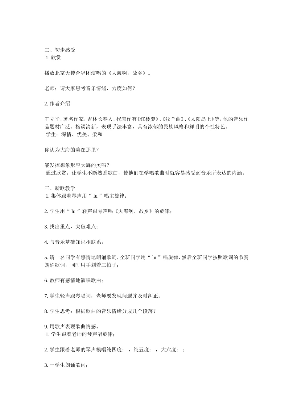 大海啊，故乡_第2页
