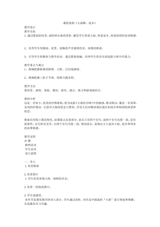 大海啊，故乡