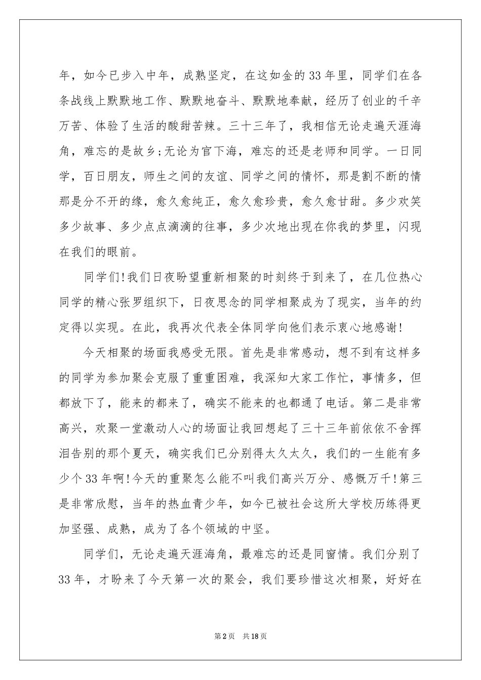 初中同学聚会祝酒词9篇_第2页