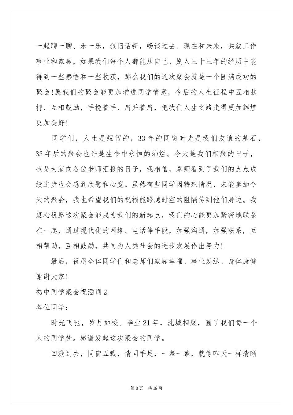 初中同学聚会祝酒词9篇_第3页