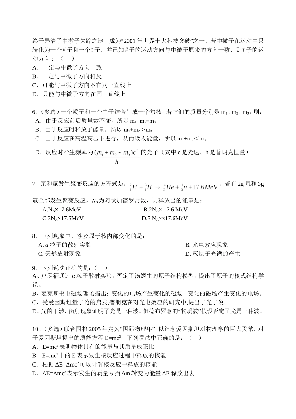 《近代物理》_第2页