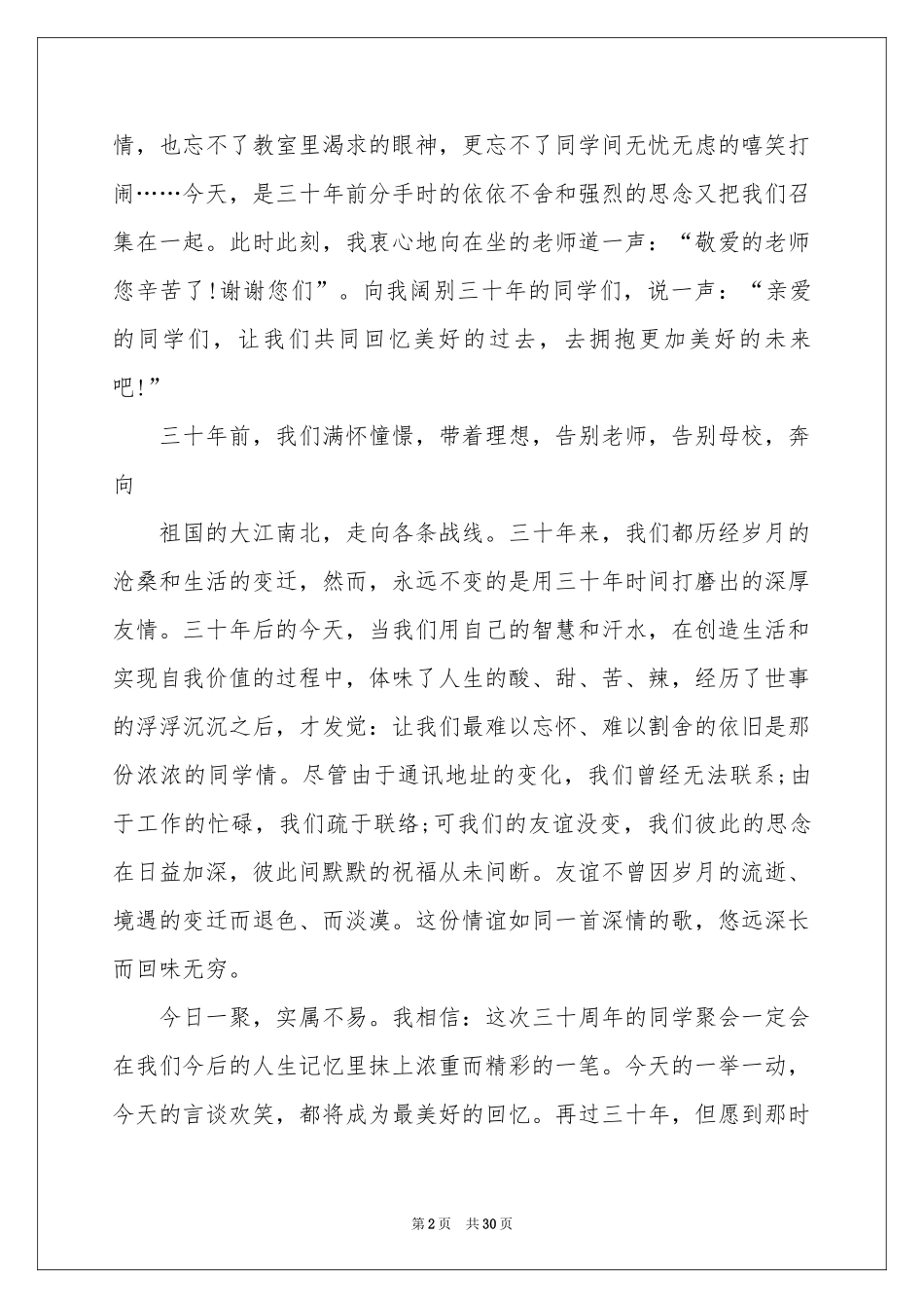 初中同学聚会发言稿_第2页