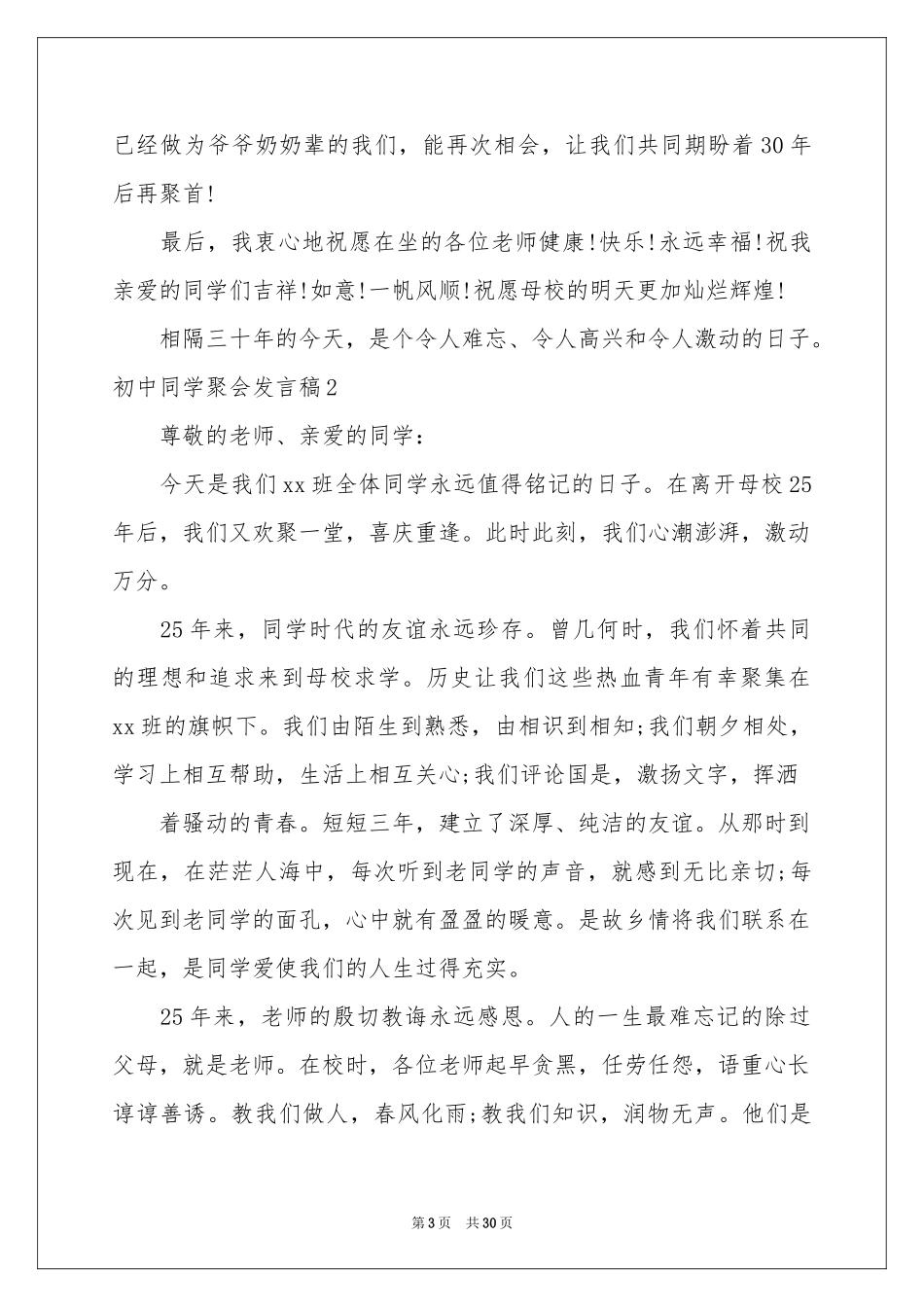 初中同学聚会发言稿_第3页