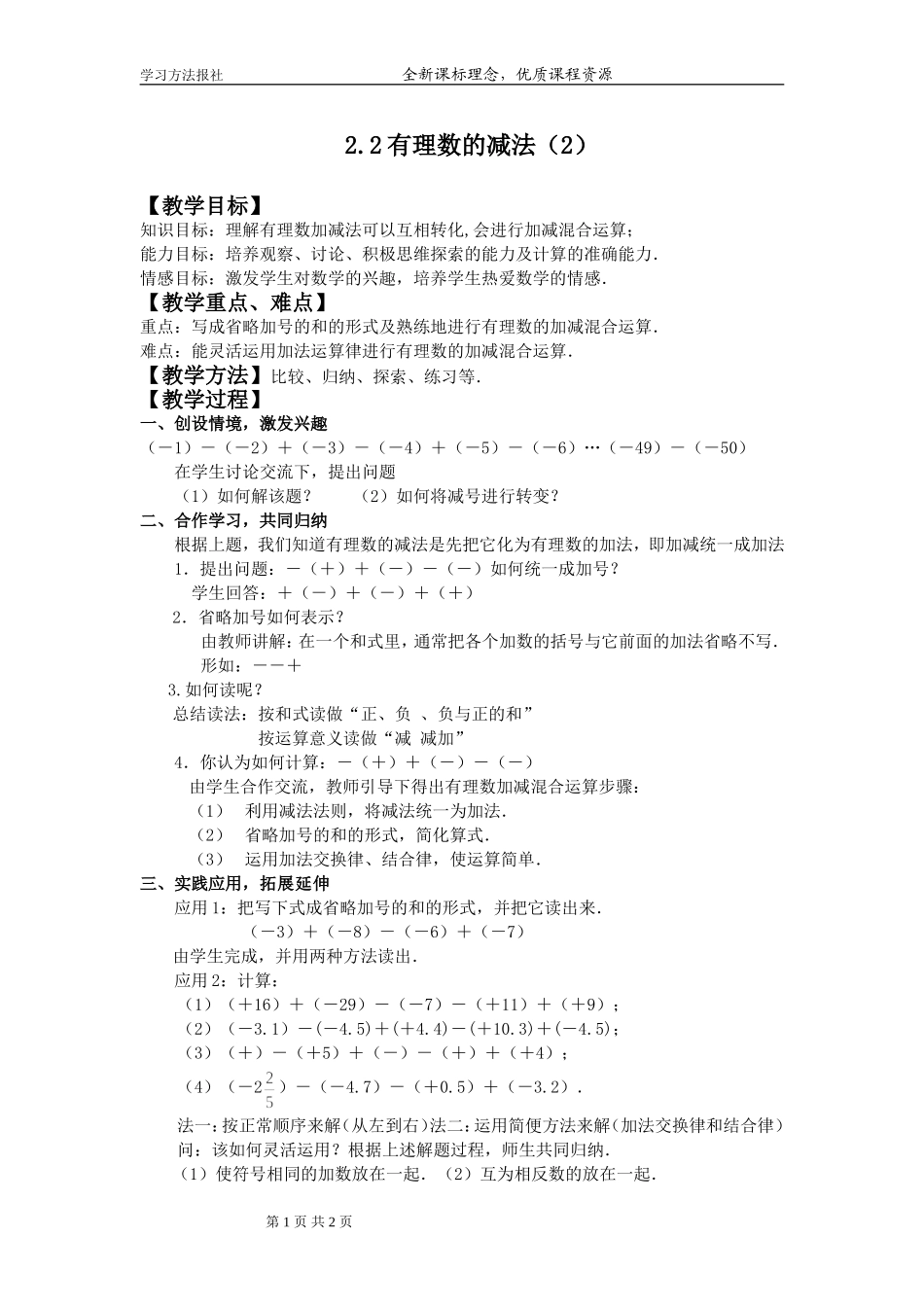 有理数的减法()_第1页