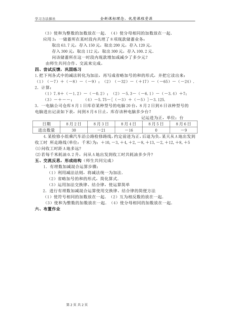 有理数的减法()_第2页
