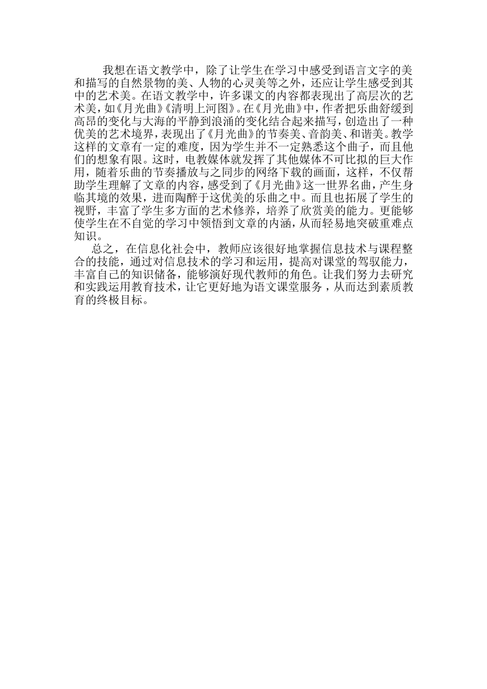 浅谈信息技术在小学语文教学中的运用及怎样突破重点和难点_第2页