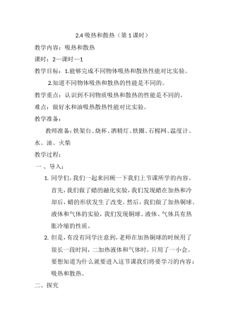 吸热和散热(一)
