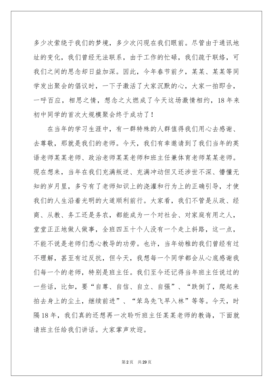 初中同学聚会感言_第2页