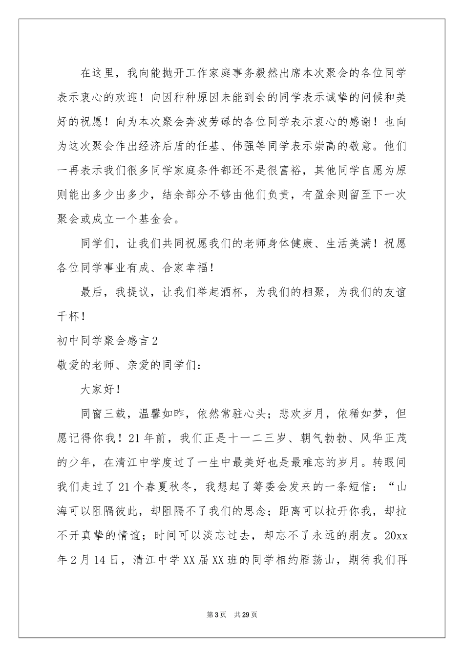 初中同学聚会感言_第3页