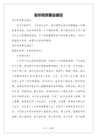 初中同学聚会感言