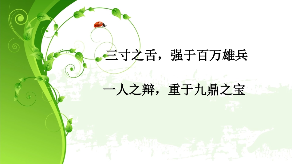 口语交际教学要注意的几个问题(2_第2页