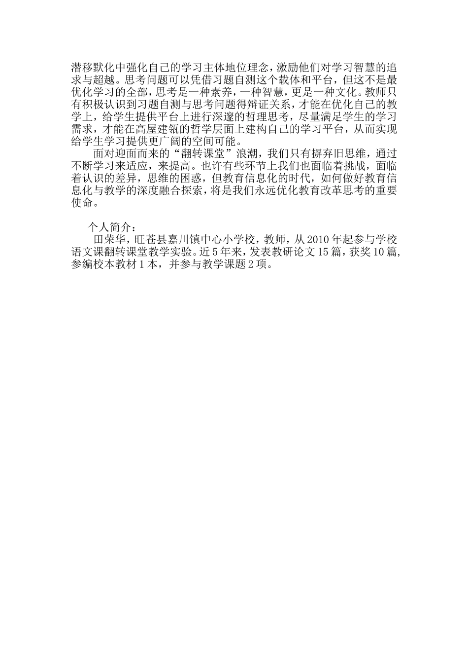 浅谈辩证看待翻转课堂中习题自测与思考问题的关系_第2页