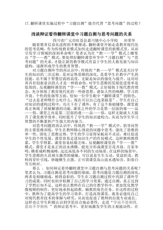 浅谈辩证看待翻转课堂中习题自测与思考问题的关系