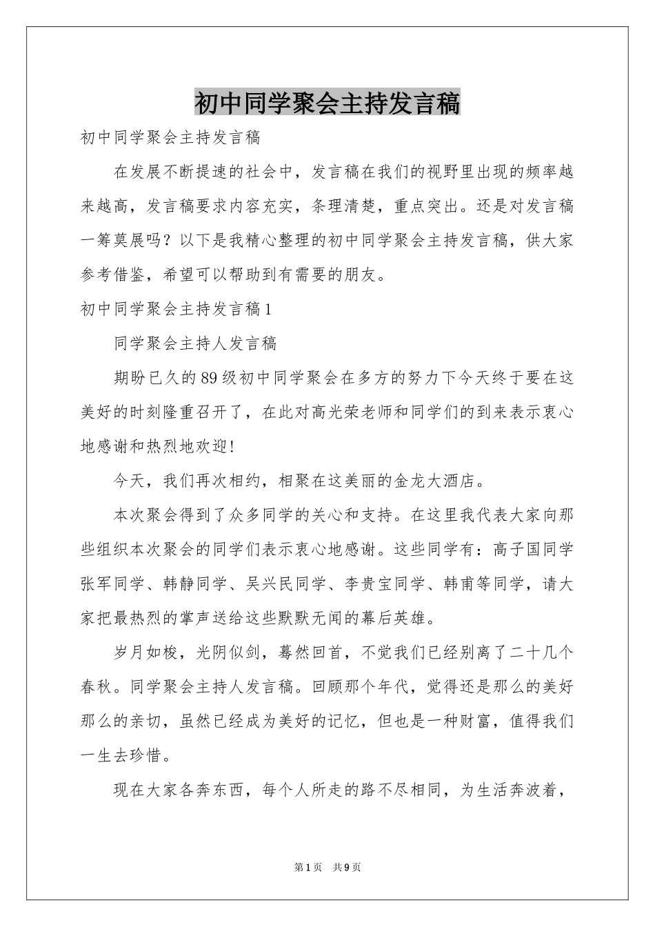 初中同学聚会主持发言稿_第1页