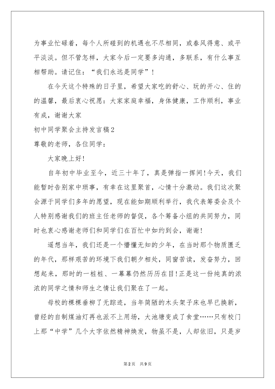 初中同学聚会主持发言稿_第2页