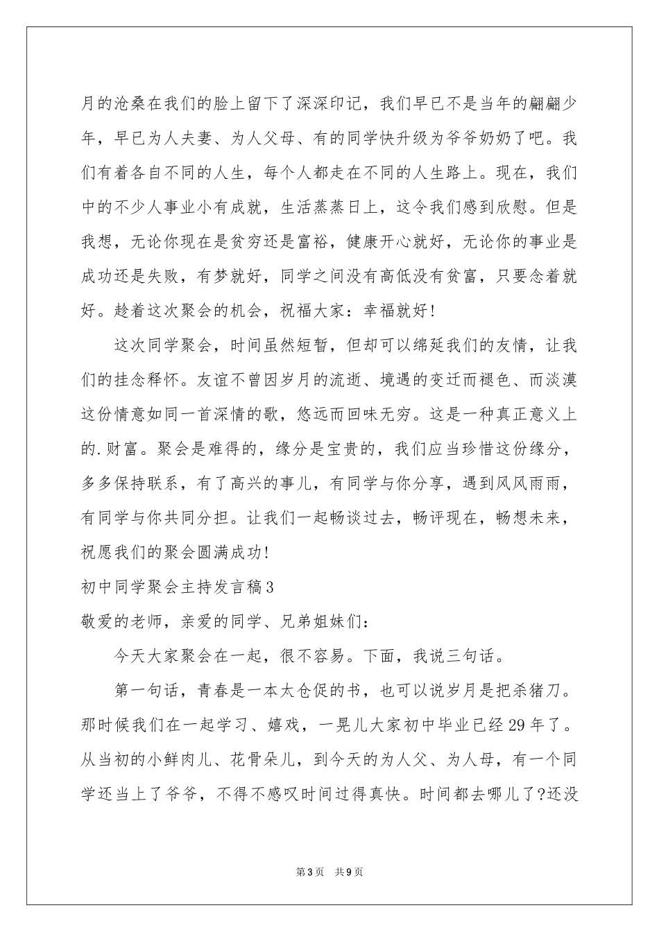 初中同学聚会主持发言稿_第3页