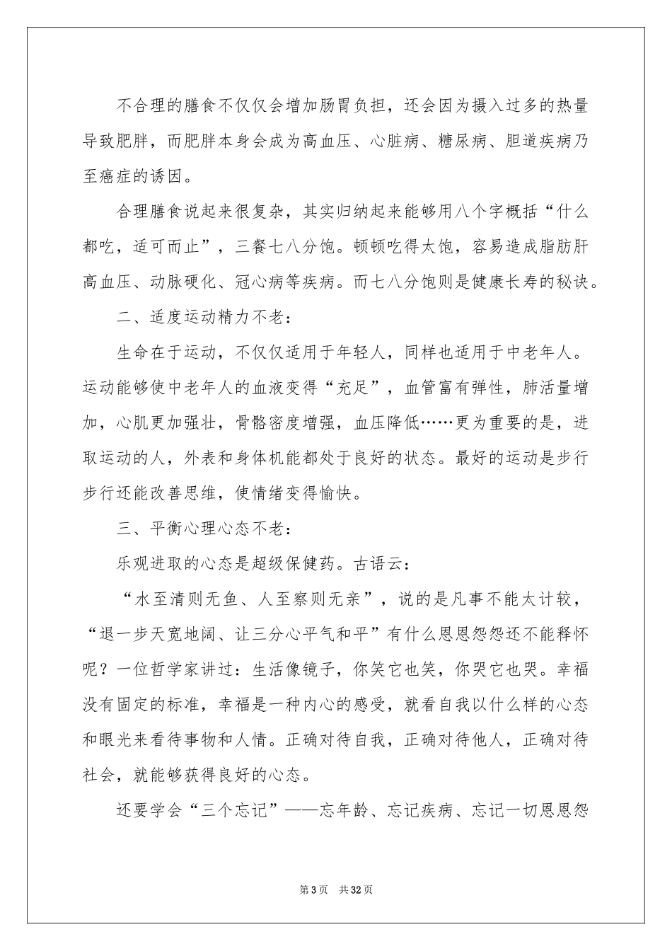 初中同学聚会发言稿15篇_第3页