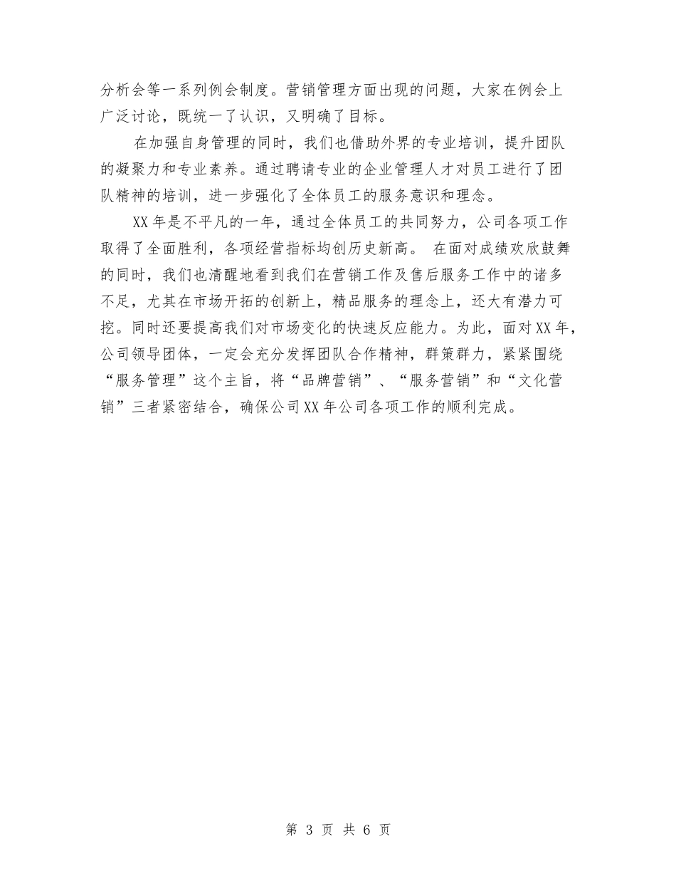 2024年汽车销售年终工作总结2与2024年汽车销售经理年度工作总结汇编_第3页