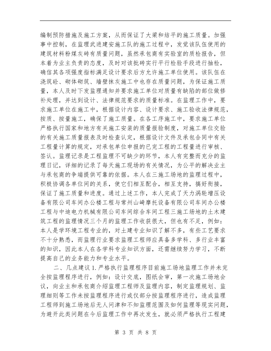 2024农机监理个人年终工作总结_第3页