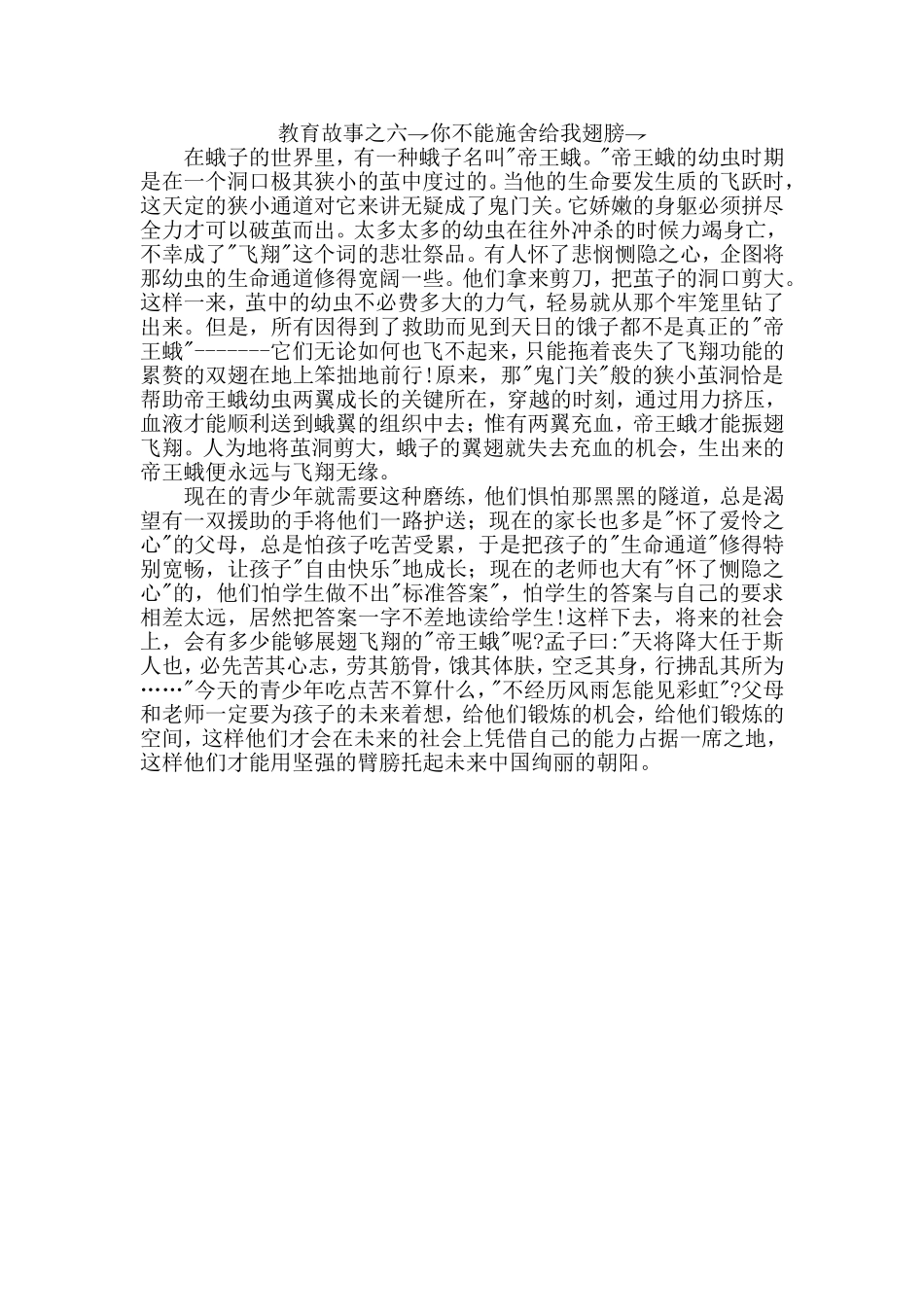 教育故事之六_第1页