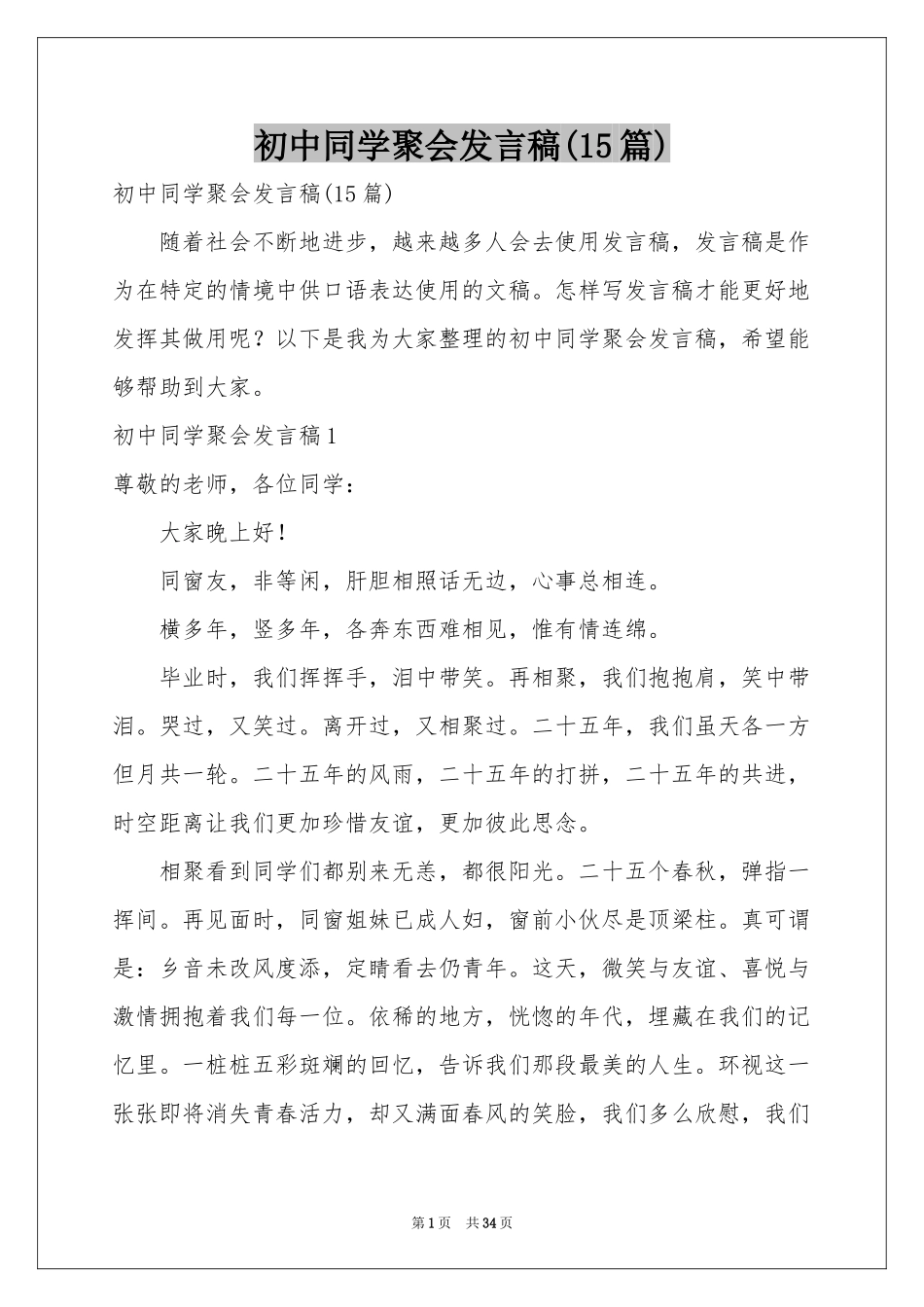 初中同学聚会发言稿(15篇)_第1页