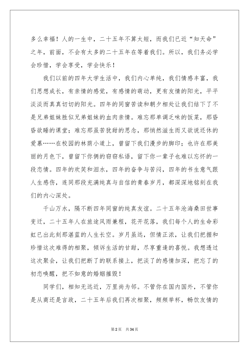 初中同学聚会发言稿(15篇)_第2页